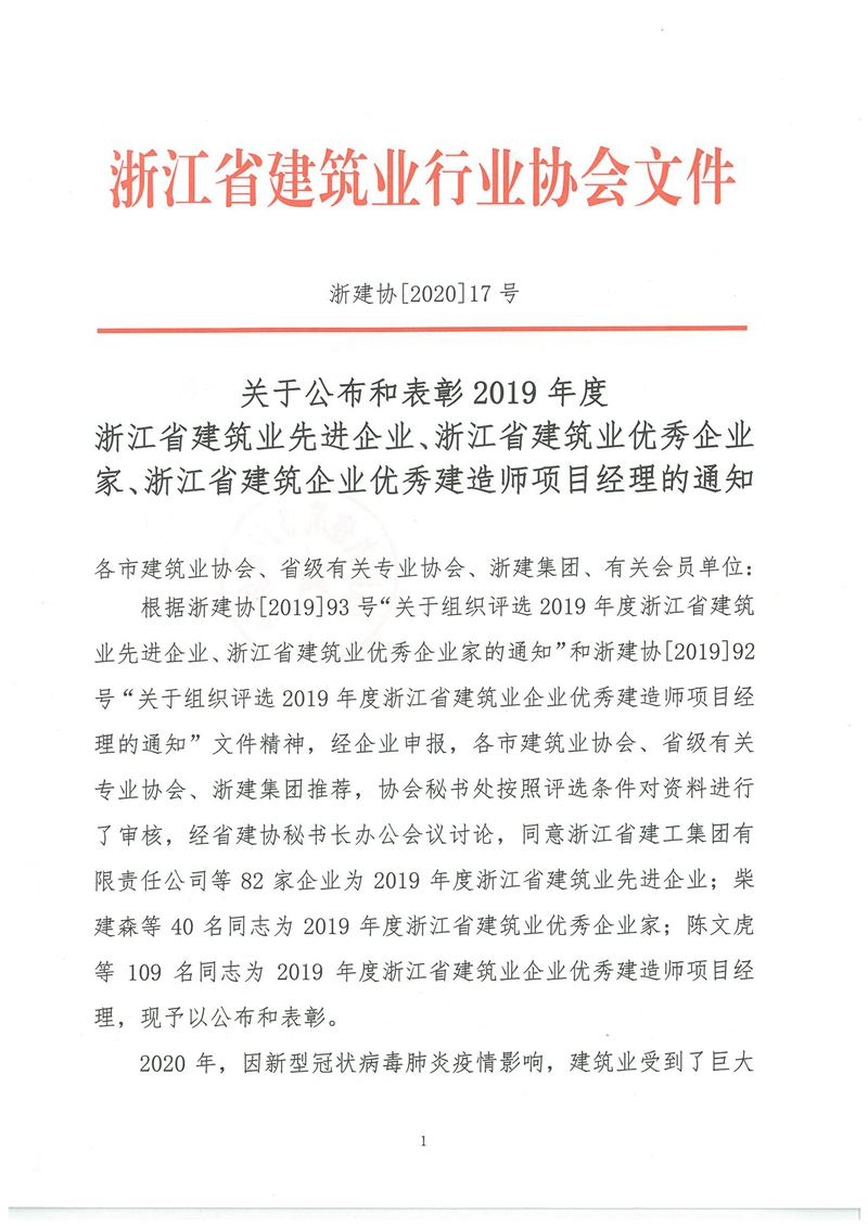 2019年浙江省建筑業(yè)先進(jìn)企業(yè)